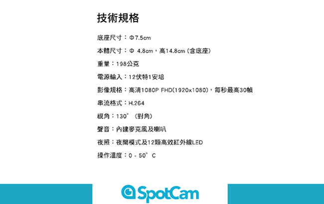 SpotCam FHD Pro 防水型1080P 雲端無線監控攝影機