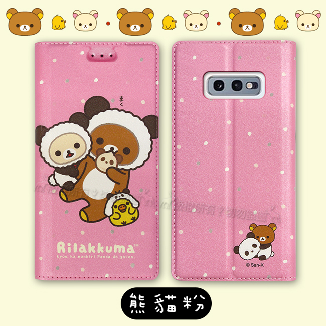 日本授權正版 拉拉熊 Samsung Galaxy S10e 金沙彩繪磁力皮套(熊貓粉)