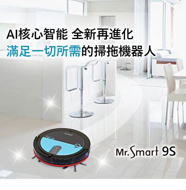 Mr.Smart9S全新再進化 高速氣旋吸塵掃地機器人(蒂芬尼藍)