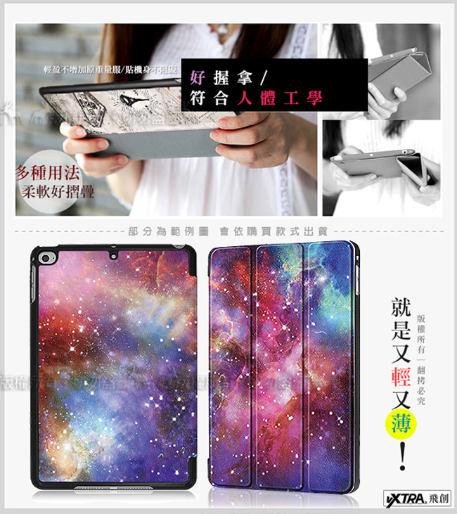 VXTRA Apple iPad mini 4 文創彩繪平板皮套