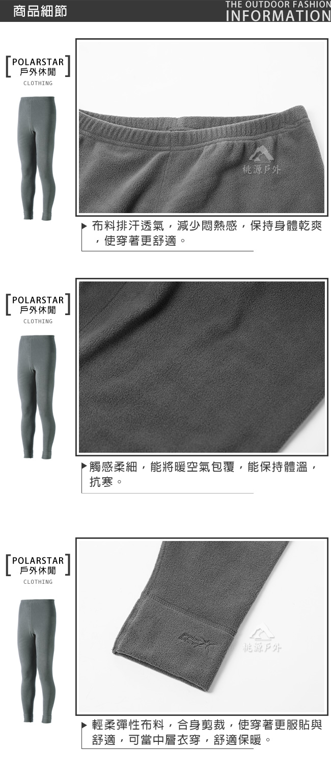 PolarStar 中性 保暖長褲(內穿)『淺灰』P18435