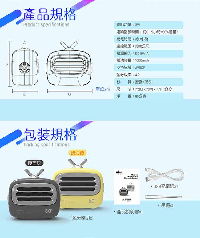Hawk Mini TV無線藍牙喇叭(08-ATV160)