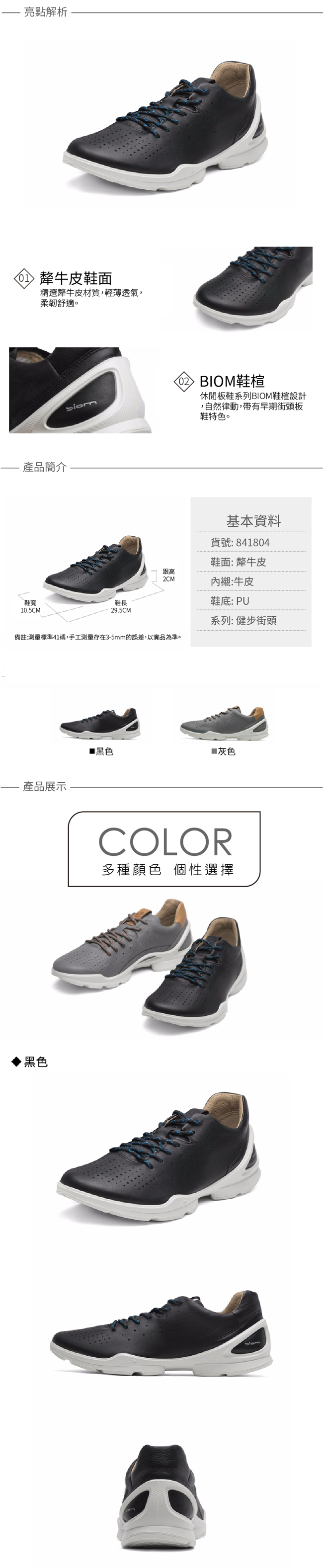 ECCO BIOM STREET 裸足概念輕運動鞋-灰