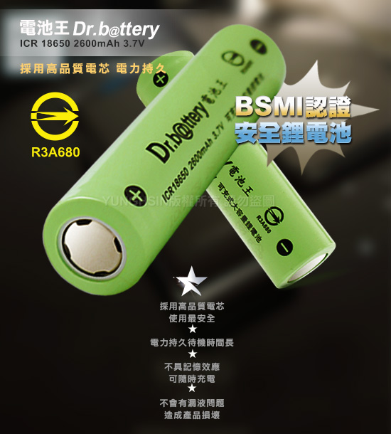 Dr.battery電池王 18650鋰電池2600mAh(2顆入)+LCD雙槽充電器*1