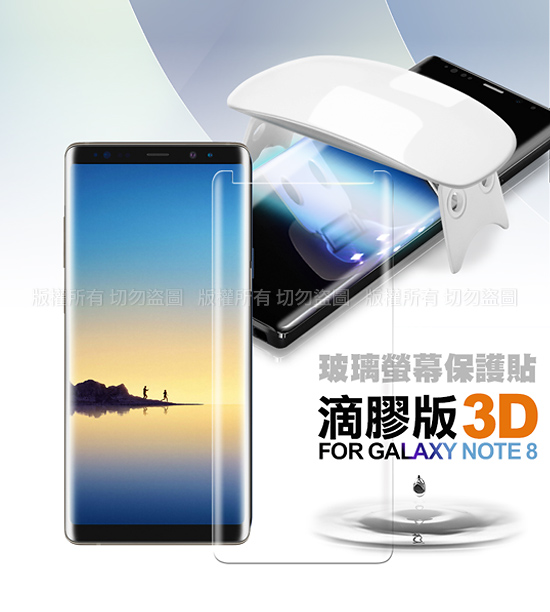 NISDA For Galaxy Note 8 滴膠版3D玻璃保護貼(附UV固化燈)