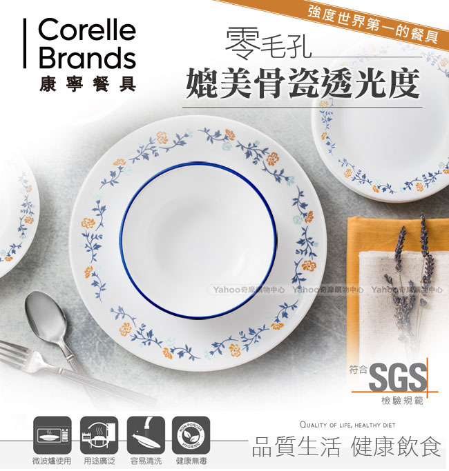 美國康寧 CORELLE 葛洛莉雅8吋深盤