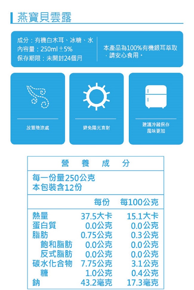 燕寶貝 雲露 250mlx12入/禮盒+贈冰鑽Mini(40ml*3入/盒)