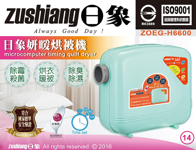 日象妍暖微電腦定時烘被機 ZOEG-H6600