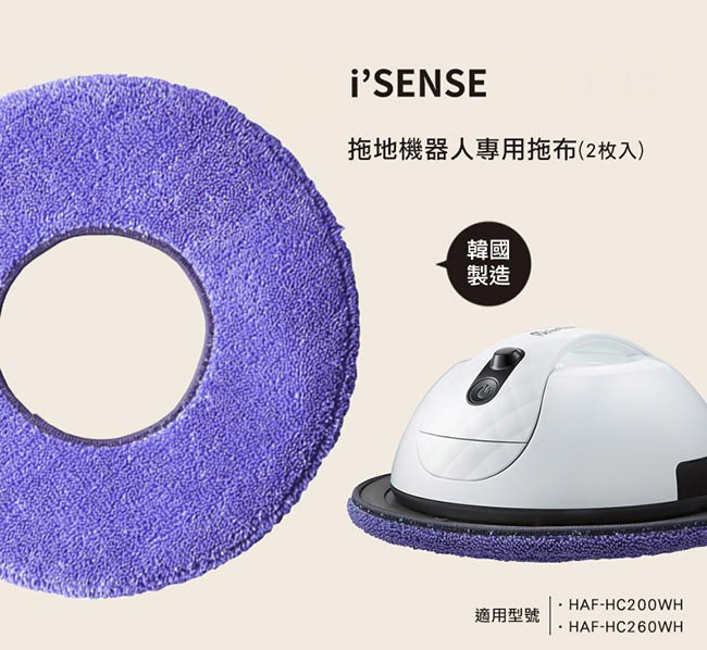 i-SENSE 拖地機專用拖布兩入