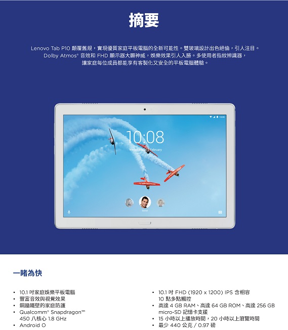 Lenovo Tab P10 TB-X705F系列 10.1吋平板 黑