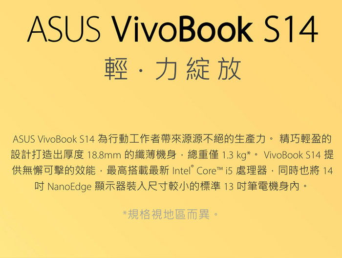 ASUS S410UA 14吋筆電(i5-8250U/4G/1T+16G