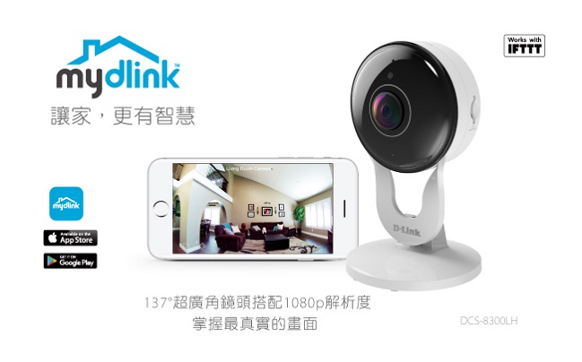 D-Link DCS-8300LH Full HD超廣角無線網路攝影機