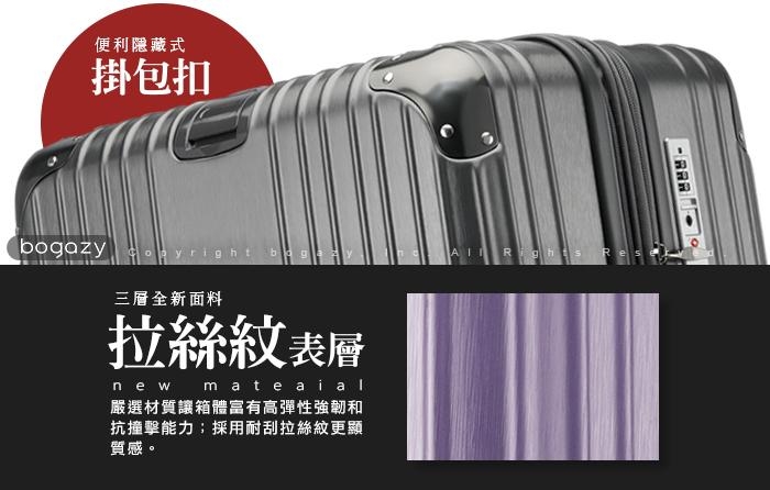 Bogazy 旅繪行者 26吋拉絲紋可加大行李箱(女神紫)