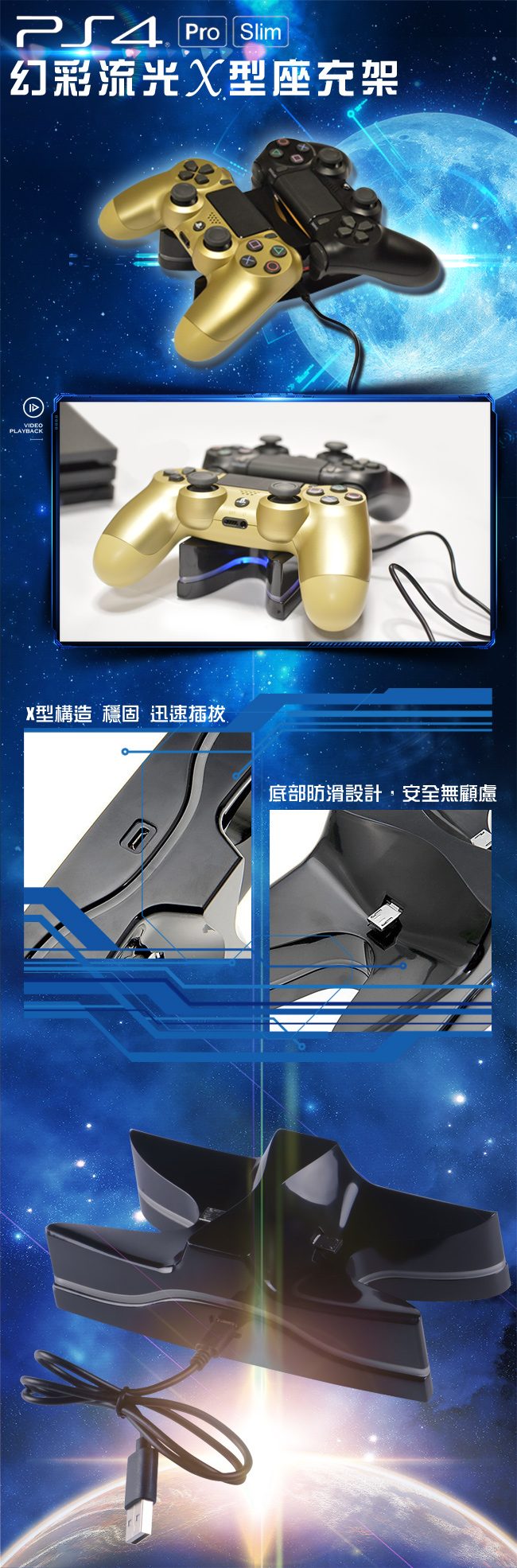 PS4 幻彩流光雙手把X型座充架