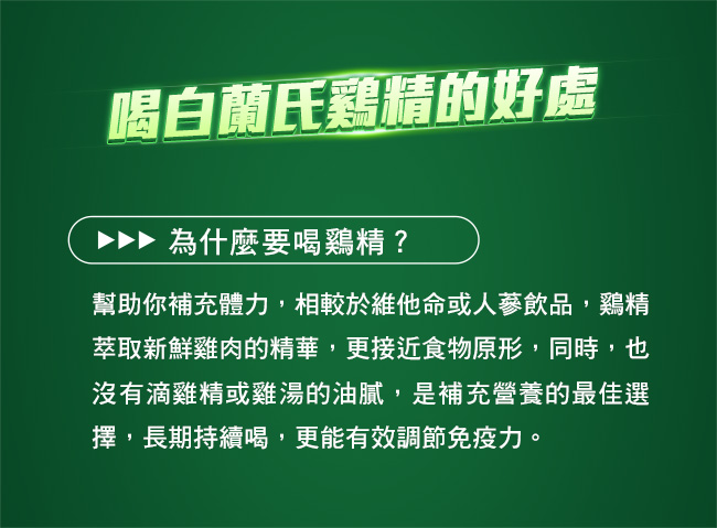 白蘭氏 雙認證雞精48瓶超值組(70g/瓶 x 6瓶/盒 x 8盒)