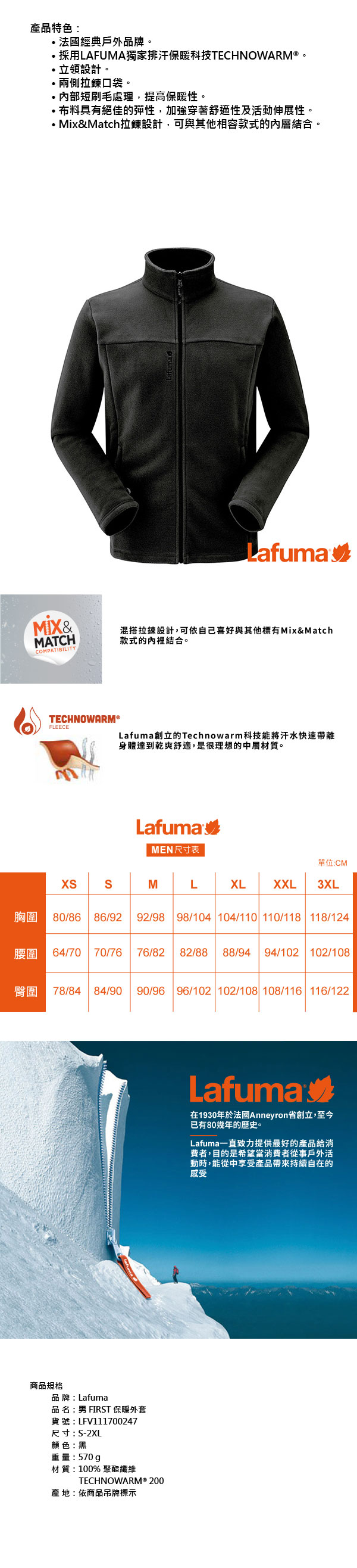 Lafuma 男 FIRST 保暖刷毛外套 黑 LFV111700247