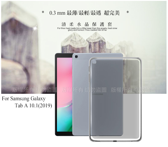 City 三星 Galaxy Tab A 10.1吋 2019 薄型清柔隱形保護套