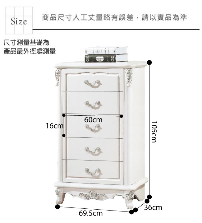 文創集 希派亞法式奢華2.3尺五斗櫃/收納櫃-69.5x36x105cm免組