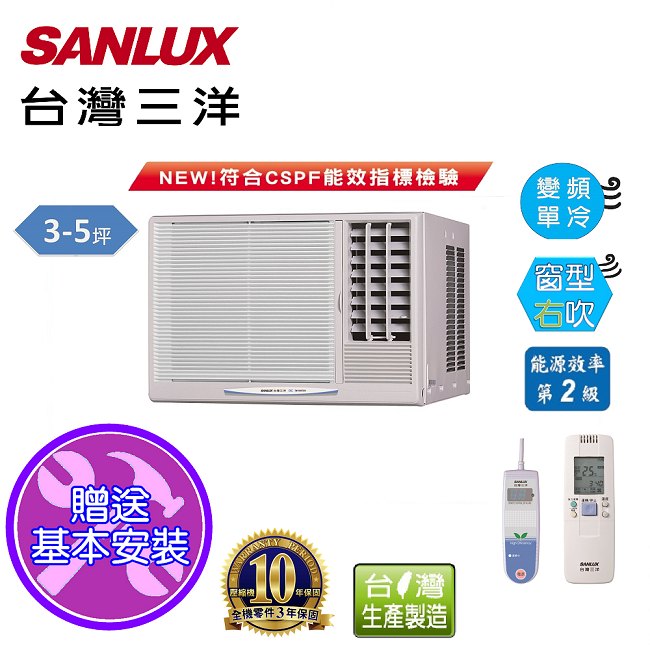 台灣三洋SANLUX 3-5坪窗型變頻右吹式SA-R22VE