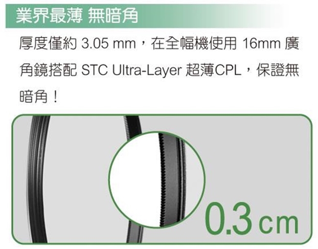 台灣STC濾鏡多層膜防刮防污薄框55mm保護鏡Ultra Layer UV Filter 55mm