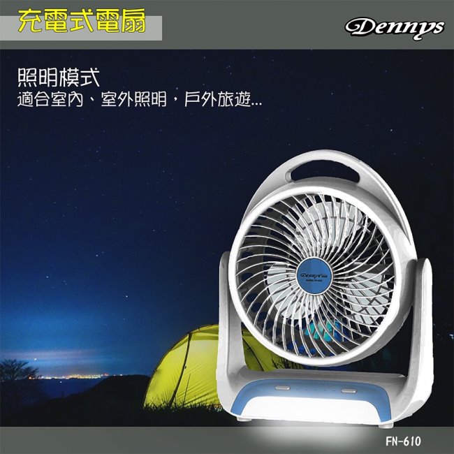 Dennys 6吋充電式LED燈風扇(FN-610)
