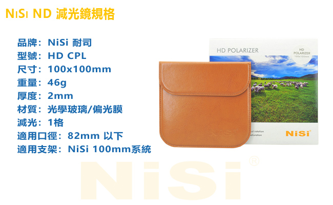 NiSi 耐司 HD CPL 方型偏光鏡 100x100mm-減1格