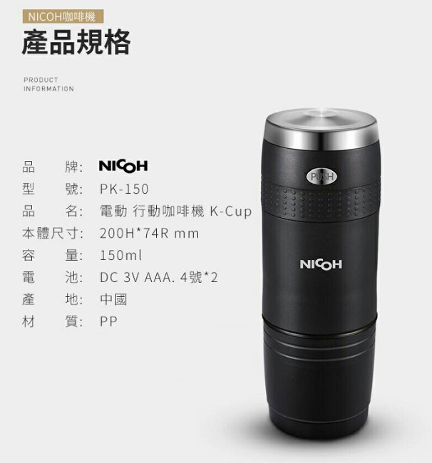 日本NICOH 電動行動咖啡機(150ml)