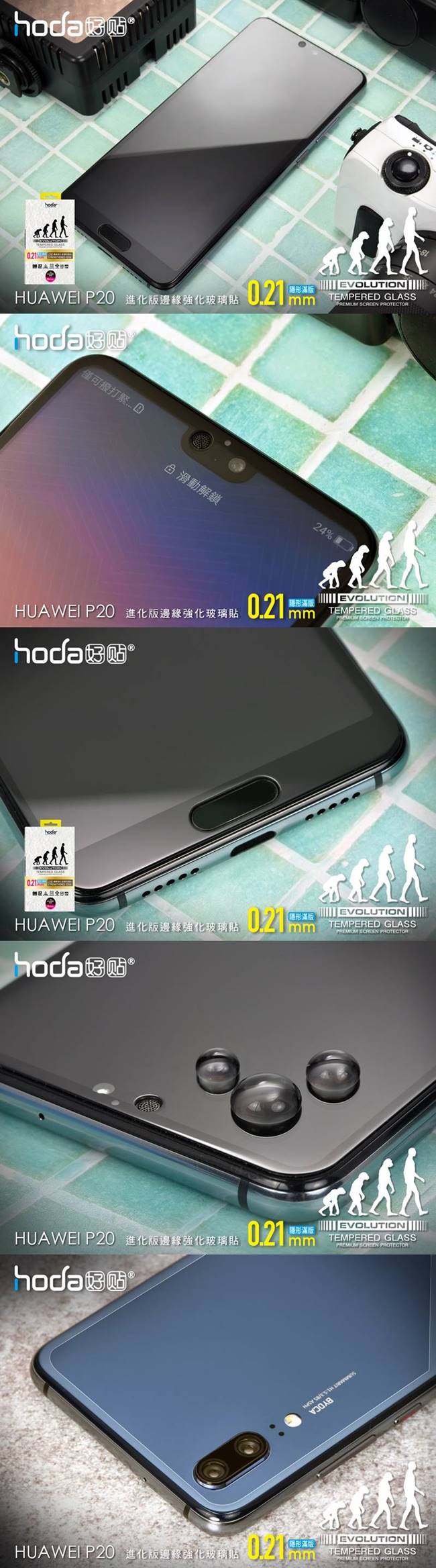 【hoda】華為 HUAWEI P20 2.5D隱形進化版邊緣強化滿版9H鋼化玻璃保護貼