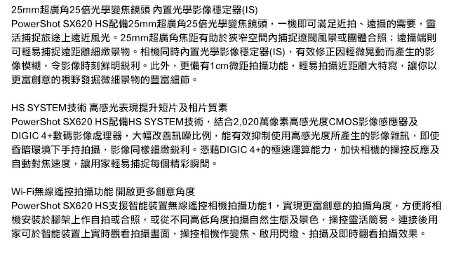 Canon PowerShot SX620 HS輕巧小相機(中文平輸)