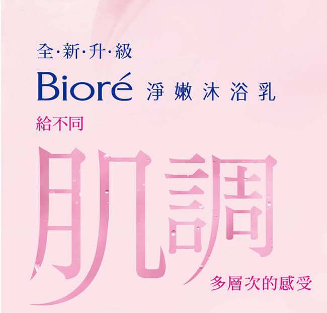 蜜妮 Biore 淨嫩沐浴乳 浪漫保濕型 京都櫻花香(1000ml)