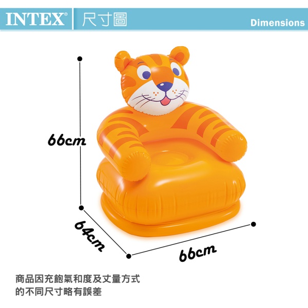 INTEX 可愛動物兒童充氣椅-老虎(68556)