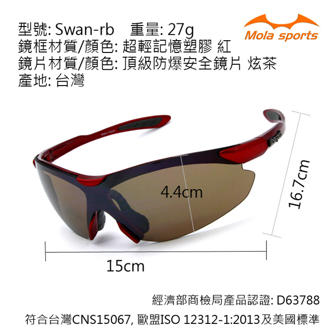 MOLA SPORTS摩拉運動太陽眼鏡 UV400 超輕量 Swan-rb