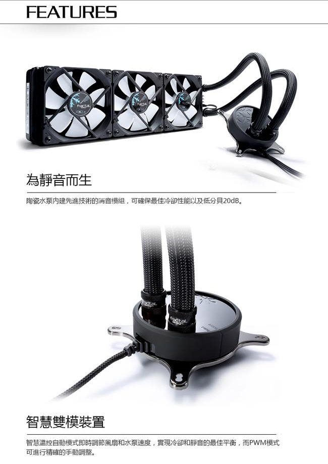 【Fractal Design】 Celsius S36  一體式水冷散熱器 360 mm