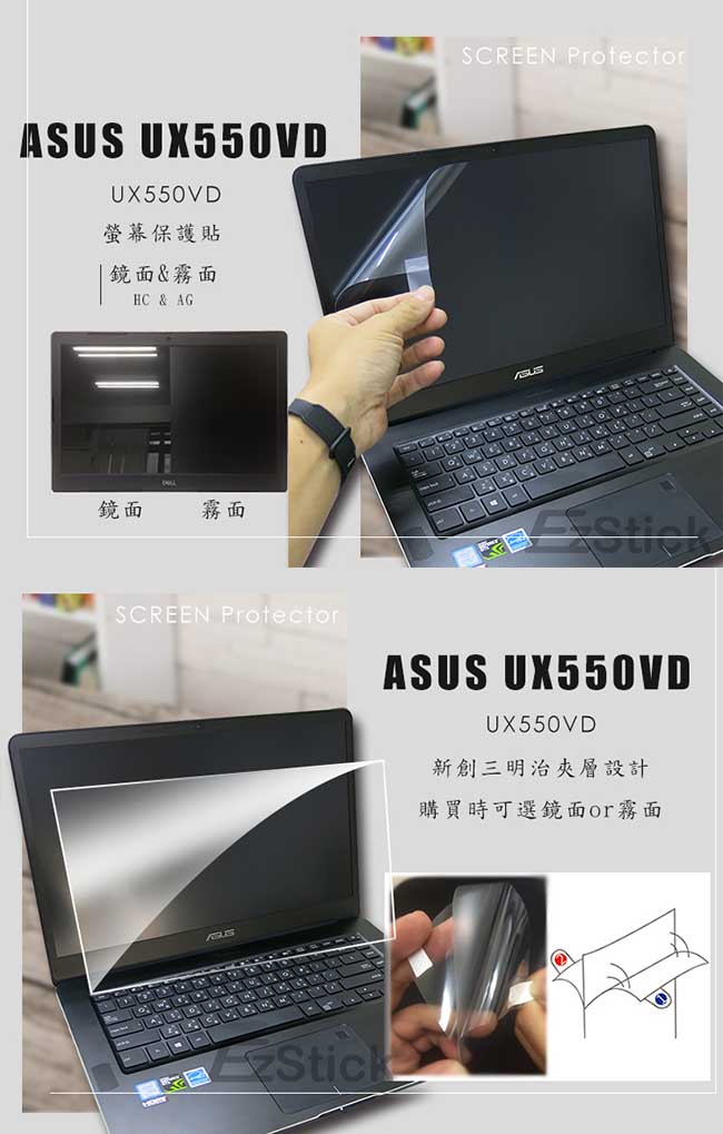 EZstick ASUS UX550VD UX550VE 專用 螢幕保護貼