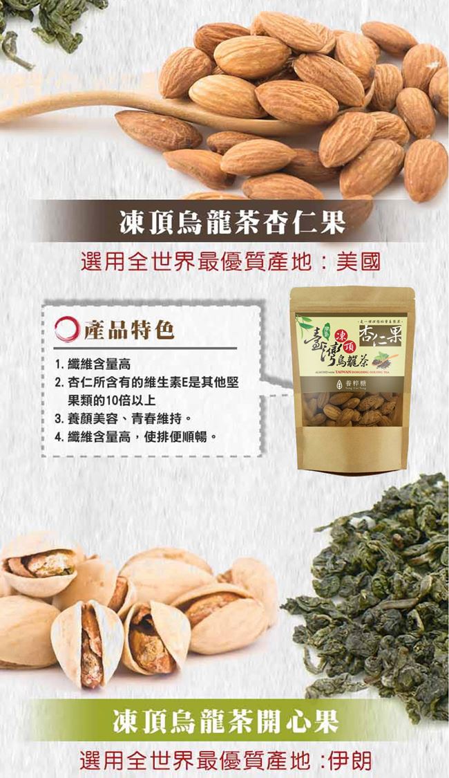 養粹糖 凍頂烏龍茶南瓜子(200g/包，共兩包)