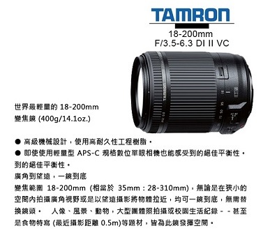 TAMRON 18-200mm F3.5-6.3 DiII VC B018 FOR CANON 平輸| 變焦鏡頭