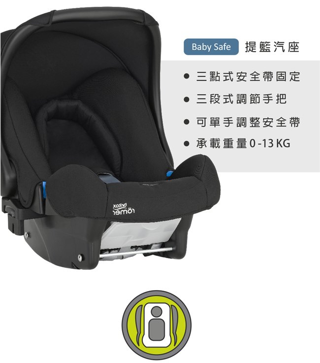 Britax Baby safe 標準版提籃型汽座(BX23606)-黑色