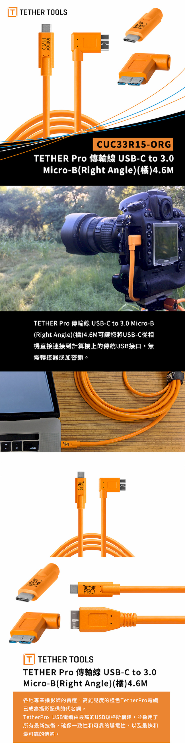 Tether Tools CUC33R15-ORG Pro 傳輸線USB-C to 3.0