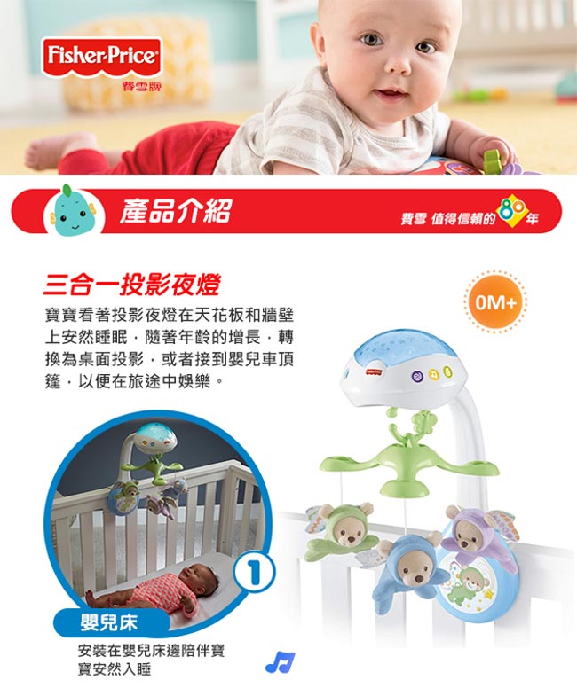 美國 Fisher Price 費雪 三合一投影小熊床鈴