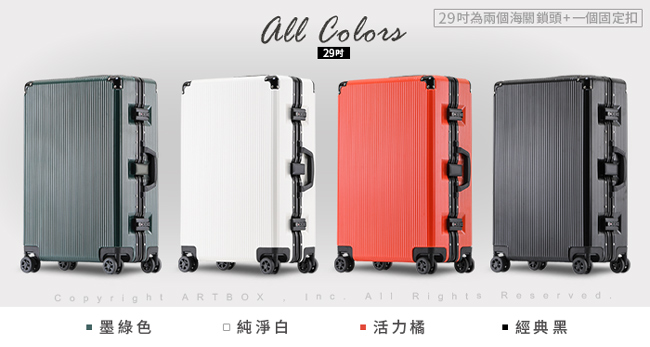 【ARTBOX】純色極簡 29吋 PC鋁框行李箱 (多色任選)