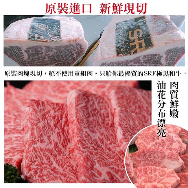 【海肉管家】美國極黑和牛SRF金牌霜降燒烤肉片12包(每包約100g)