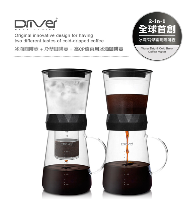 Driver冰滴冷萃兩用咖啡壺600ml