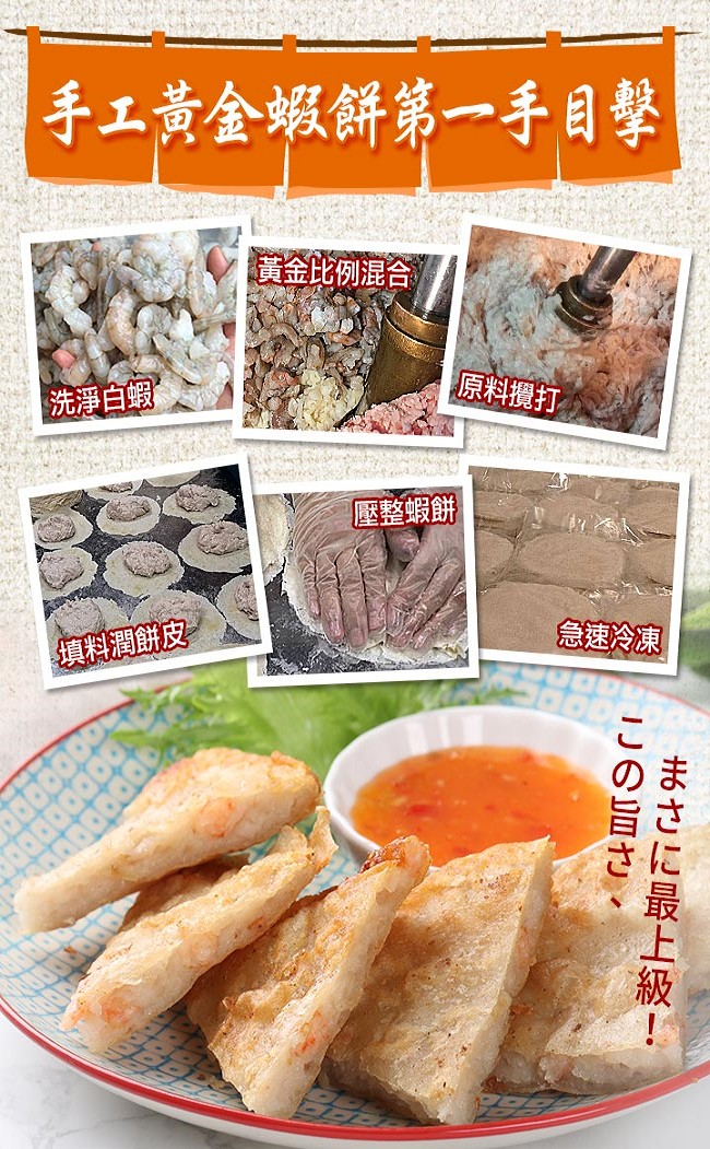 【愛上新鮮】黃金手工月亮蝦餅5片組(210g/片)