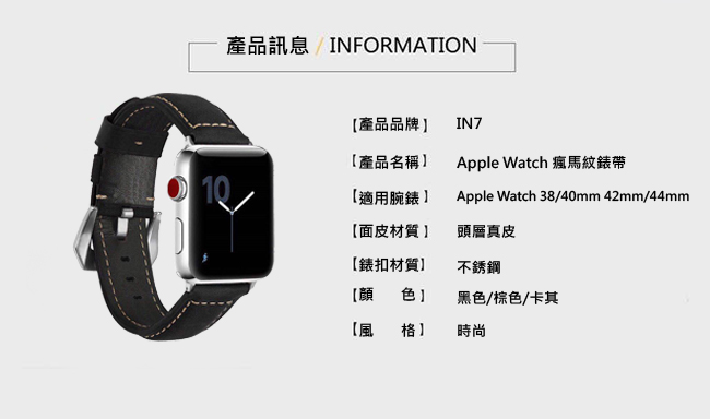 IN7 磨砂瘋馬紋系列 Apple Watch 手工真皮錶帶