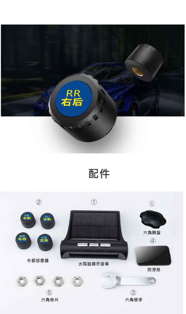 TP-Q5 胎外型太陽能胎溫胎壓偵測器