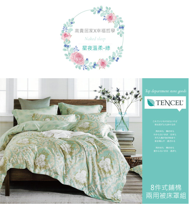 BEDDING-60支100%天絲標準5尺雙人八件式兩用被床罩組-星夜溫柔綠-TENCEL