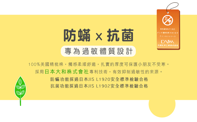 鴻宇 防蟎抗菌 可機洗被胎 兒童冬夏兩用睡袋 美國棉 精梳棉 夢想號