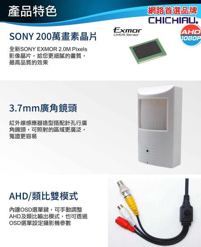 監視器攝影機 AHD 1080P SONY 200萬數位偽裝紅外線感應器造型