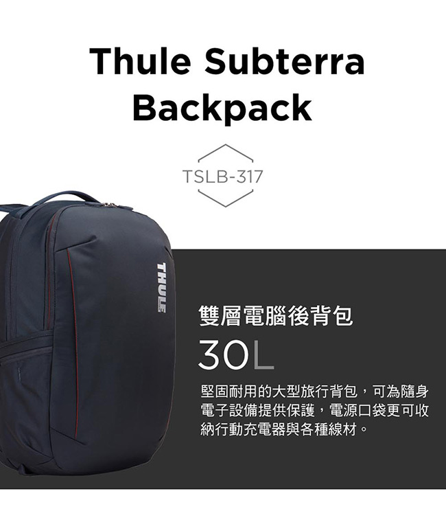 THULE-Subterra Backpack 30L筆電後背包TSLB-317-暗灰