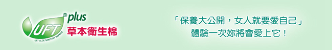 UFT蘆薈草本衛生棉6件組 3日用 1夜用 2護墊